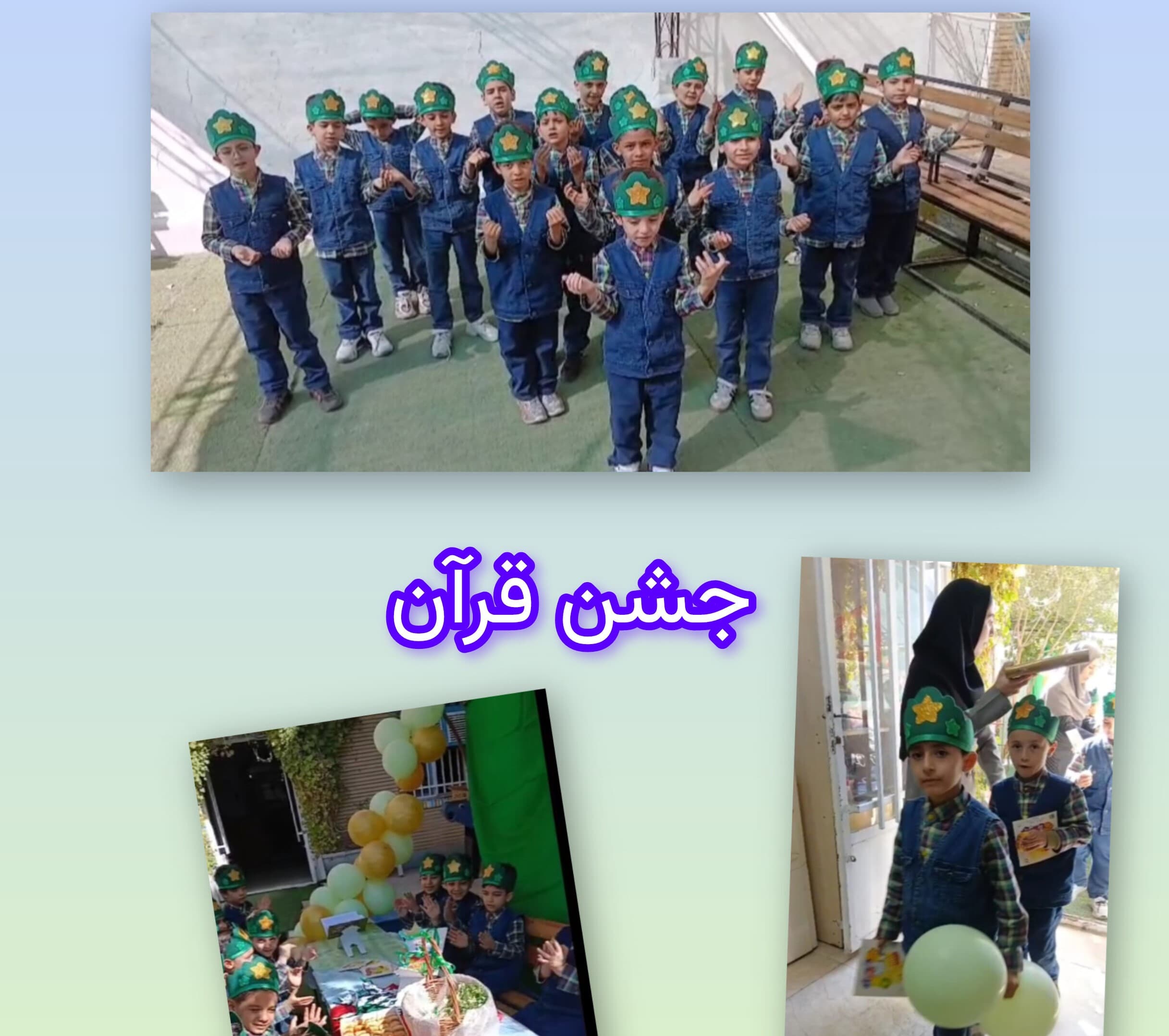 جشن قرآن پایه اول
